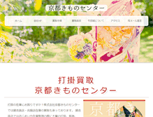 Tablet Screenshot of kimonokaitori.opal.ne.jp